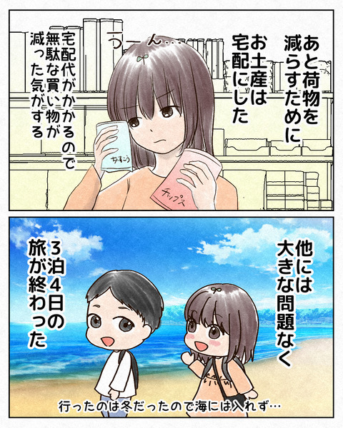 旅行の荷物を激減させた話_出力11_053