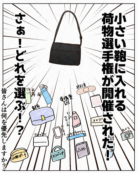 荷物を減らす_出力2_013