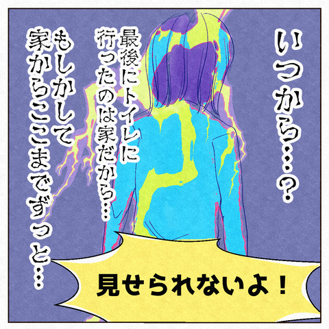 通学途中に○○して大恥かいた話_出力_006