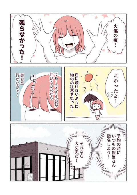 美容室で火傷した話_出力_018