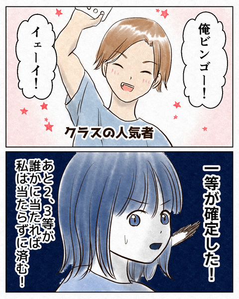 ビンゴ大会_出力_016