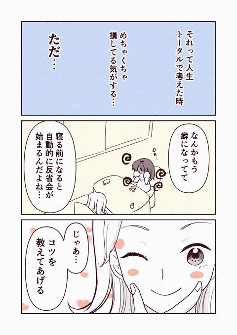 寝る前に反省会したらダメな理由_出力3_013
