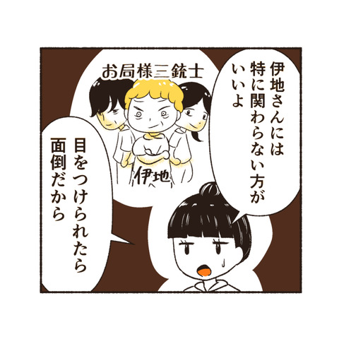 天然御局様クラッシャー　インスタ_1-6出力_010