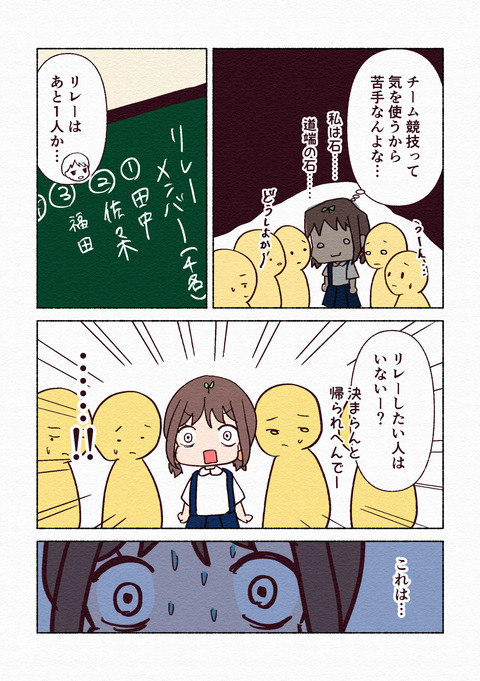 リレーで半泣きになった話_出力1_003