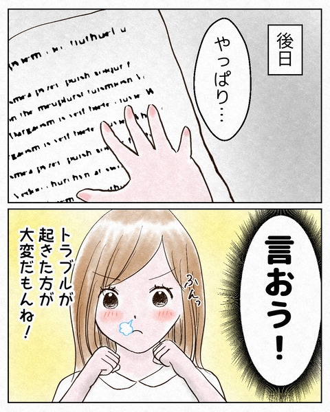 言うべきか？言わざるべきか？_出力_004