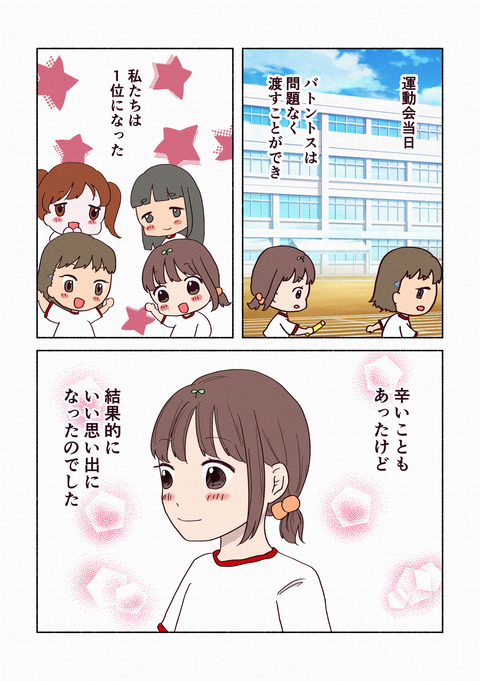 リレーで半泣きになった話_出力8_017