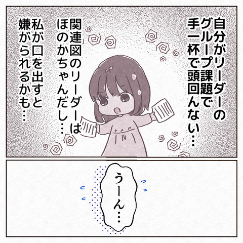 裏リーダーが辛くて泣いた話_出力3_019