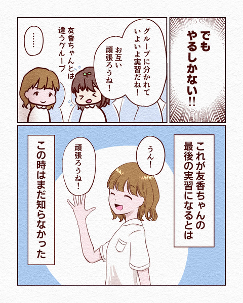 看護学生が初めて採血した話_出力5_029