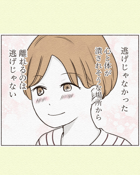 気づかなかった心の負担_016