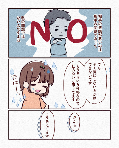 上司の顔色を気にしすぎる_005