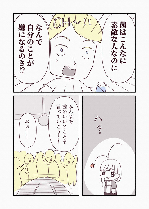 ポジティブマインド4_023