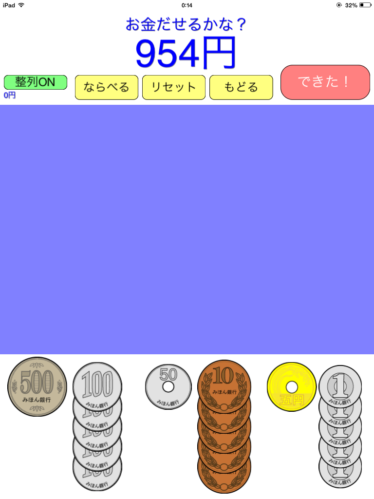 Ipadアプリ紹介 お金の学習アプリその2 働く主婦の独り言 Ipadアプリ紹介 お金の学習アプリその2 働く主婦の独り言