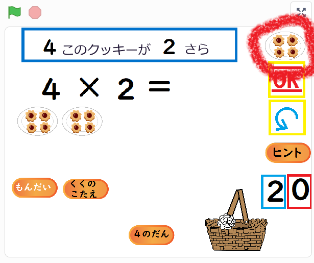 無料シェア教材 Scratch 掛け算九九を教える 働く主婦の独り言