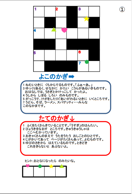 ワード パズル クロス クロスワードの遊び方、ルール、解き方
