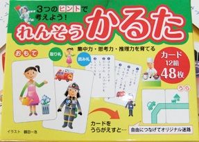 手作りおもちゃ 用途かるた なぞなぞあそび 働く主婦の独り言