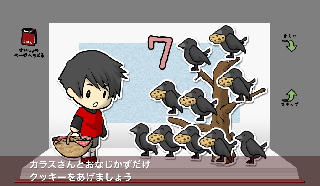 楽しく数について学べる 幼児用ipad算数アプリ紹介 働く主婦の独り言