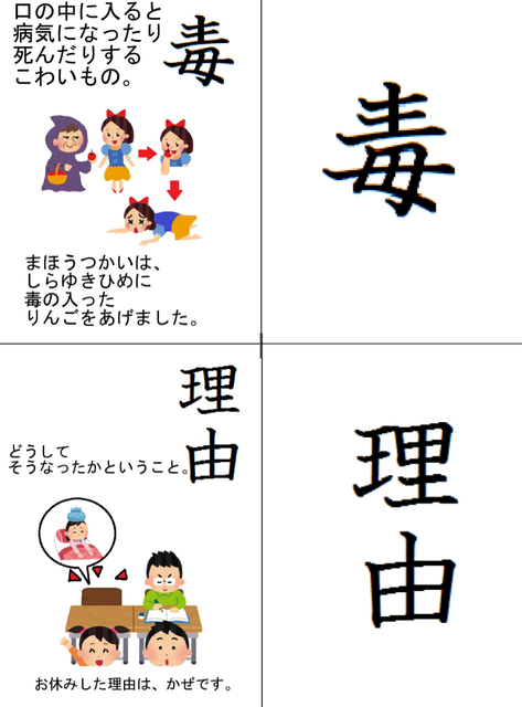 無料でシェアする自作教材 漢字カードその１ 一年生 基本漢字 働く主婦の独り言