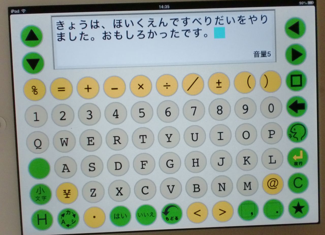 手作り教材 Ipadのアプリで漢字を覚える 働く主婦の独り言