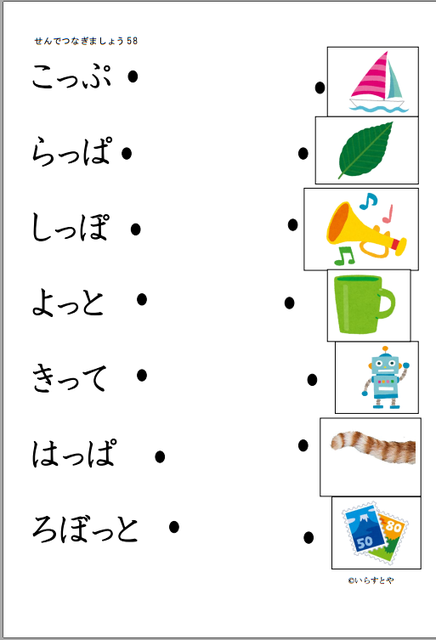 無料シェア ひらがな濁音 拗音 促音読みプリントなど 働く主婦の独り言