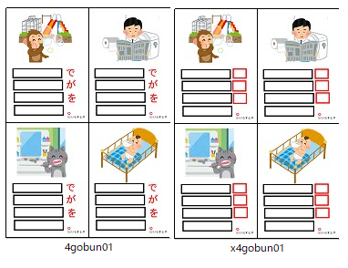 無料シェア教材 ２ ３ ４語文カード プリント 働く主婦の独り言