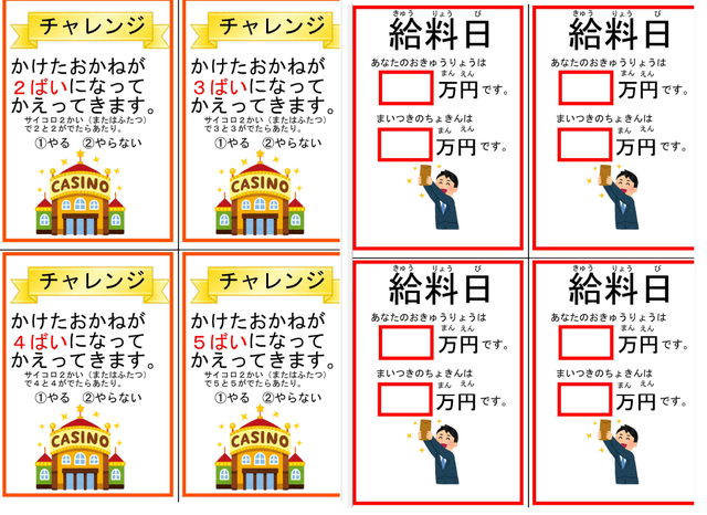 無料シェア教材 生活設計ゲーム 人生ゲーム 働く主婦の独り言 無料シェア教材 生活設計ゲーム 人生ゲーム 働く主婦の独り言
