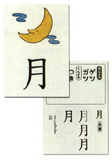 手作り教材 漢字カード 働く主婦の独り言