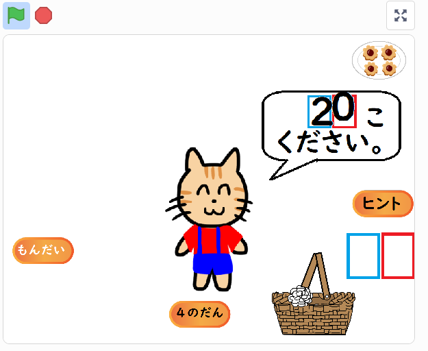 無料シェア教材 Scratch 掛け算九九を教える 働く主婦の独り言
