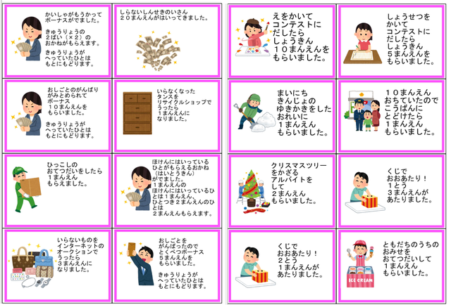 無料シェア教材 生活設計ゲーム 人生ゲーム 働く主婦の独り言 無料シェア教材 生活設計ゲーム 人生ゲーム 働く主婦の独り言