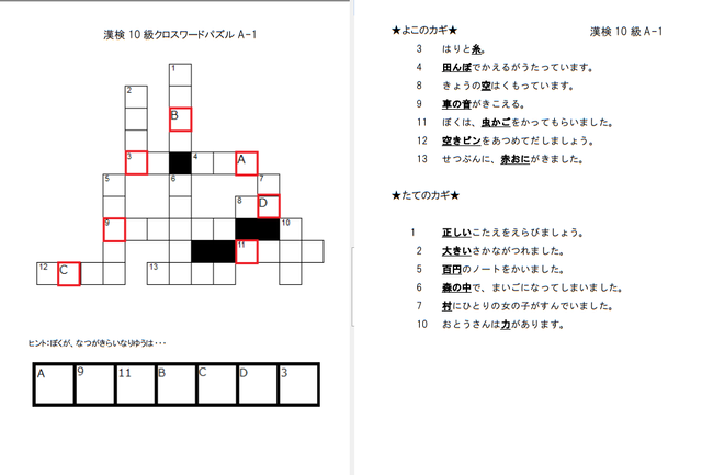 無料シェア教材 クロスワードパズル 作成方法あり 働く主婦の独り言