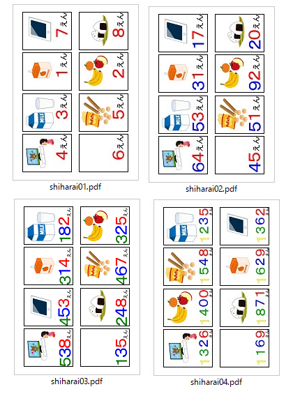 無料でシェアする自作教材 買い物練習カード他 働く主婦の独り言