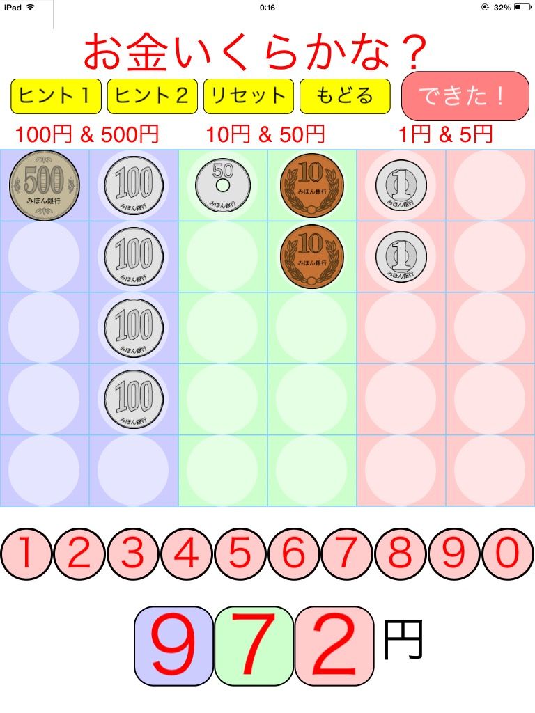 Ipadアプリ紹介 お金の学習アプリその２ 働く主婦の独り言