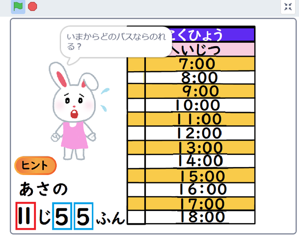 無料ipad タブレット 教材 時計の読みとバスの時刻表の読み 働く主婦の独り言