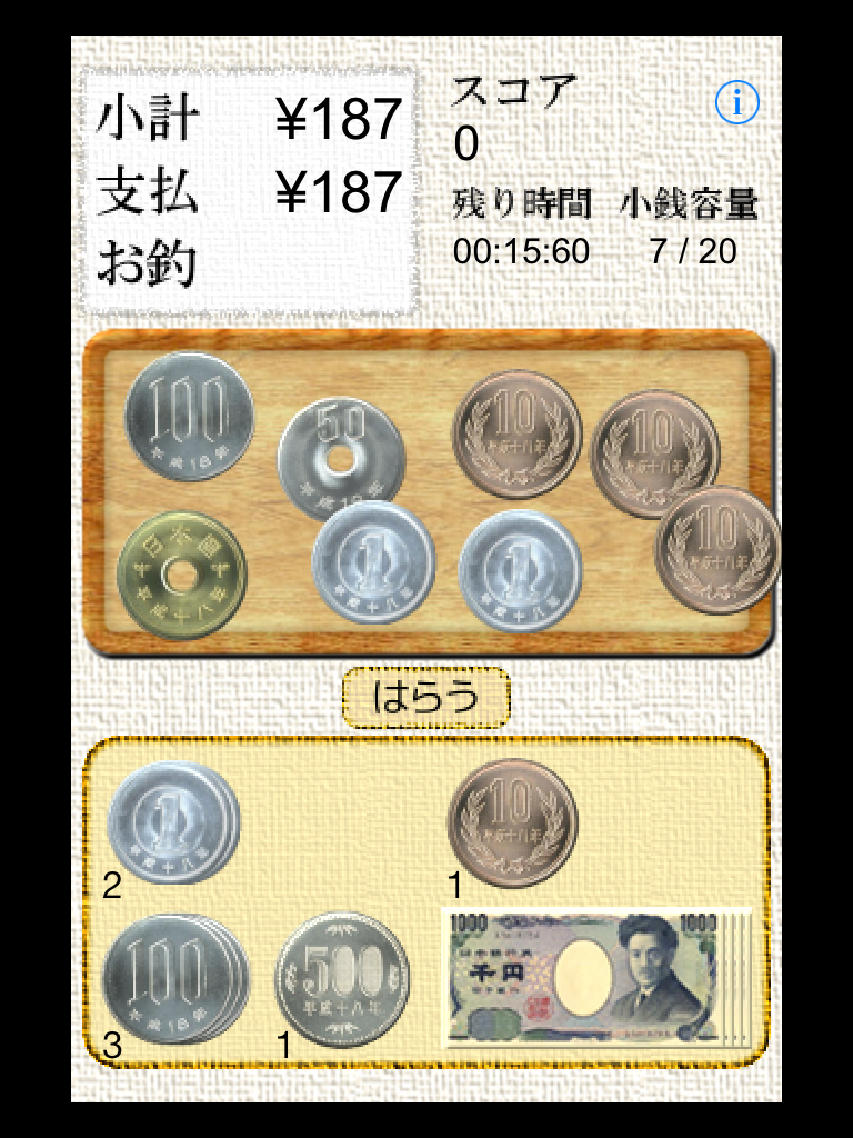 Ipadアプリ紹介その５ お金の勉強その後とお金学習アプリ 働く主婦の独り言