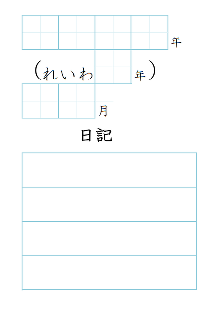 無料シェア マス大きめノート 日記帳 漢字練習帳 いただきものです 働く主婦の独り言
