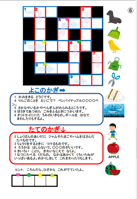 無料シェア教材 クロスワードパズル 作成方法あり 働く主婦の独り言