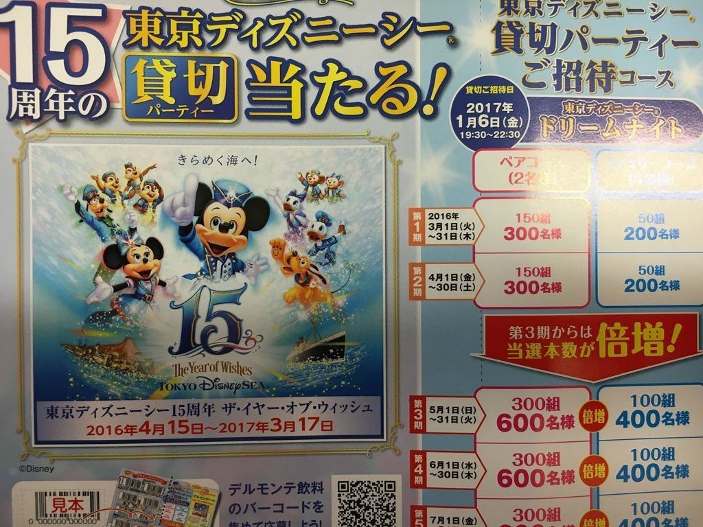 プリマプレシャスナイトの当選通知 南瓜マカロンの子連れでディズニー