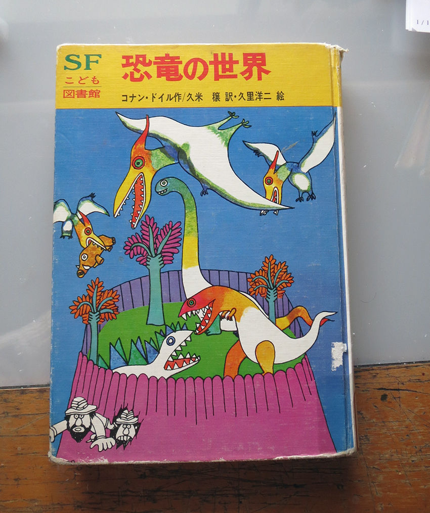 岩崎書店SFこども図書館シリーズおぼえてる？ : 流浪のポンチ絵描き