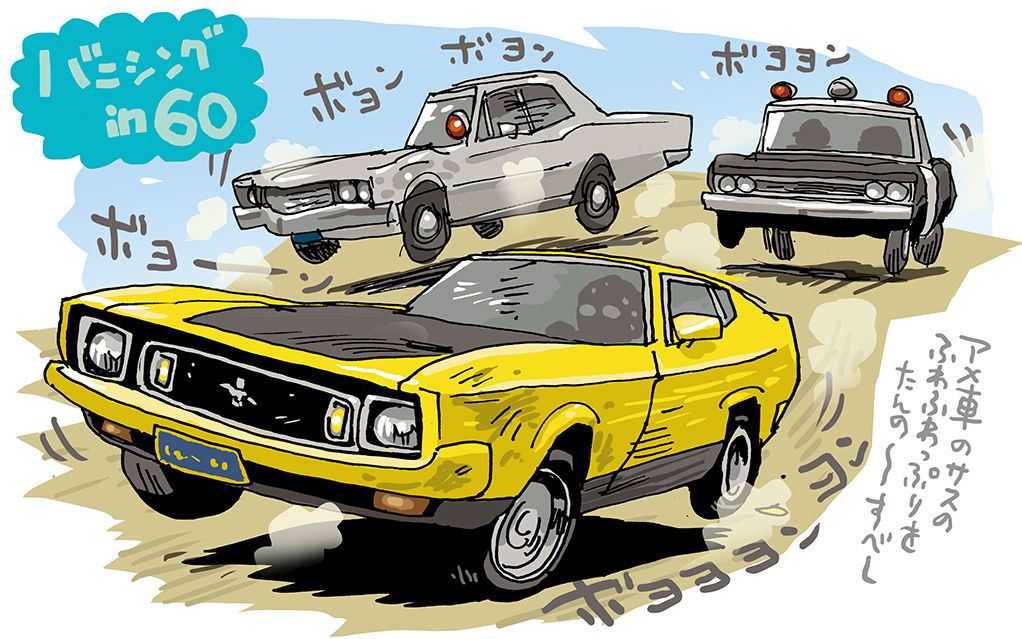 バニシングin60 流浪のポンチ絵描き 有野篤のしぶりばらしるぶぷれ