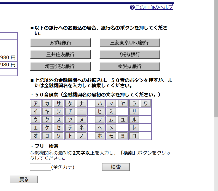 郵便局の払込取扱票をネットバンキングで 湘南ライフ 郵便局の払込取扱票をネットバンキングで 湘南ライフ