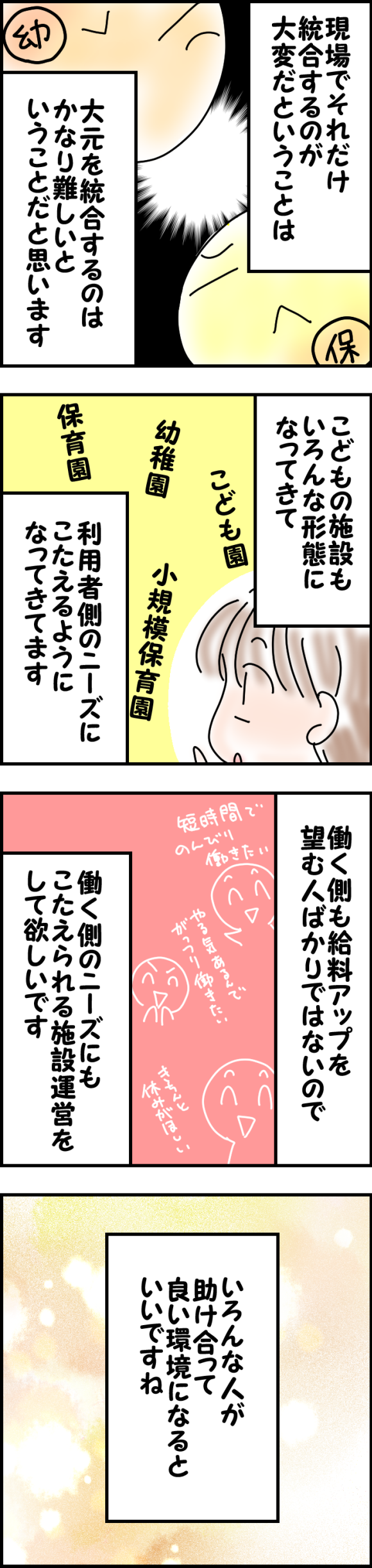 40代保育士ブログ 保育士ふっきしちゃいました幼保一元化の話 幼保一元化の話③ コメント ぷー先生