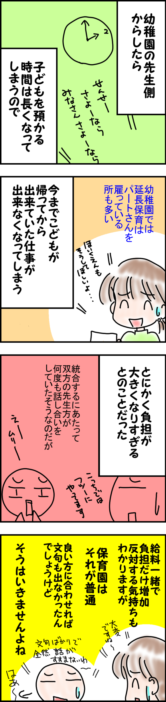 40代保育士ブログ 保育士ふっきしちゃいました幼保一元化の話 幼保一元化の話② コメント ぷー先生