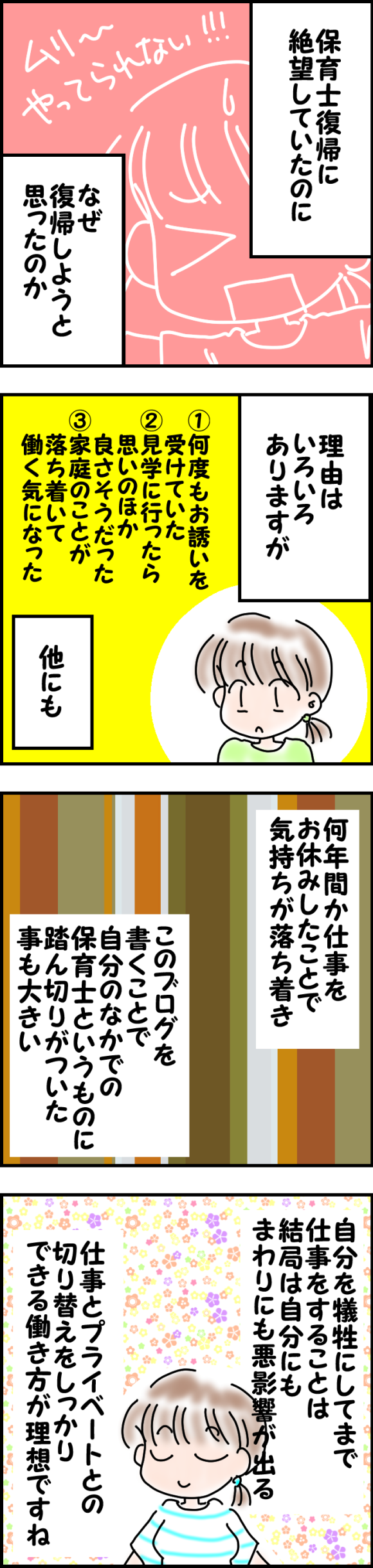 続！保育士ふぁいる
      保育士に絶望してたけど・・・
    コメント一覧