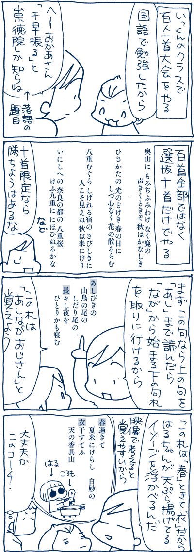百人一首の覚え方 ぷにんぷファミリー 前川さなえオフィシャルブログ 旧 ぷにんぷ妊婦 Powered By ライブドアブログ