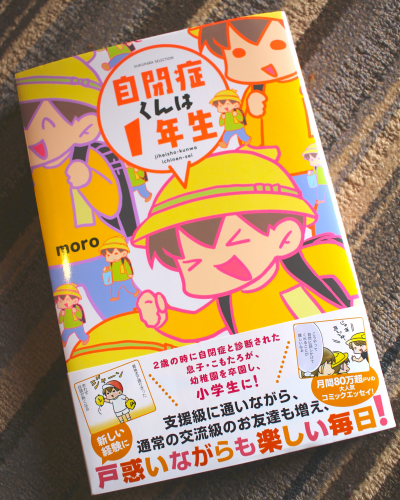 自閉症くんは1年生 読みました ぷにんぷファミリー 前川さなえオフィシャルブログ 旧 ぷにんぷ妊婦 Powered By ライブドアブログ 自閉症くんは1年生 読みました ぷにんぷファミリー 前川さなえオフィシャルブログ 旧 ぷにんぷ妊婦 Powered By ライブドアブログ