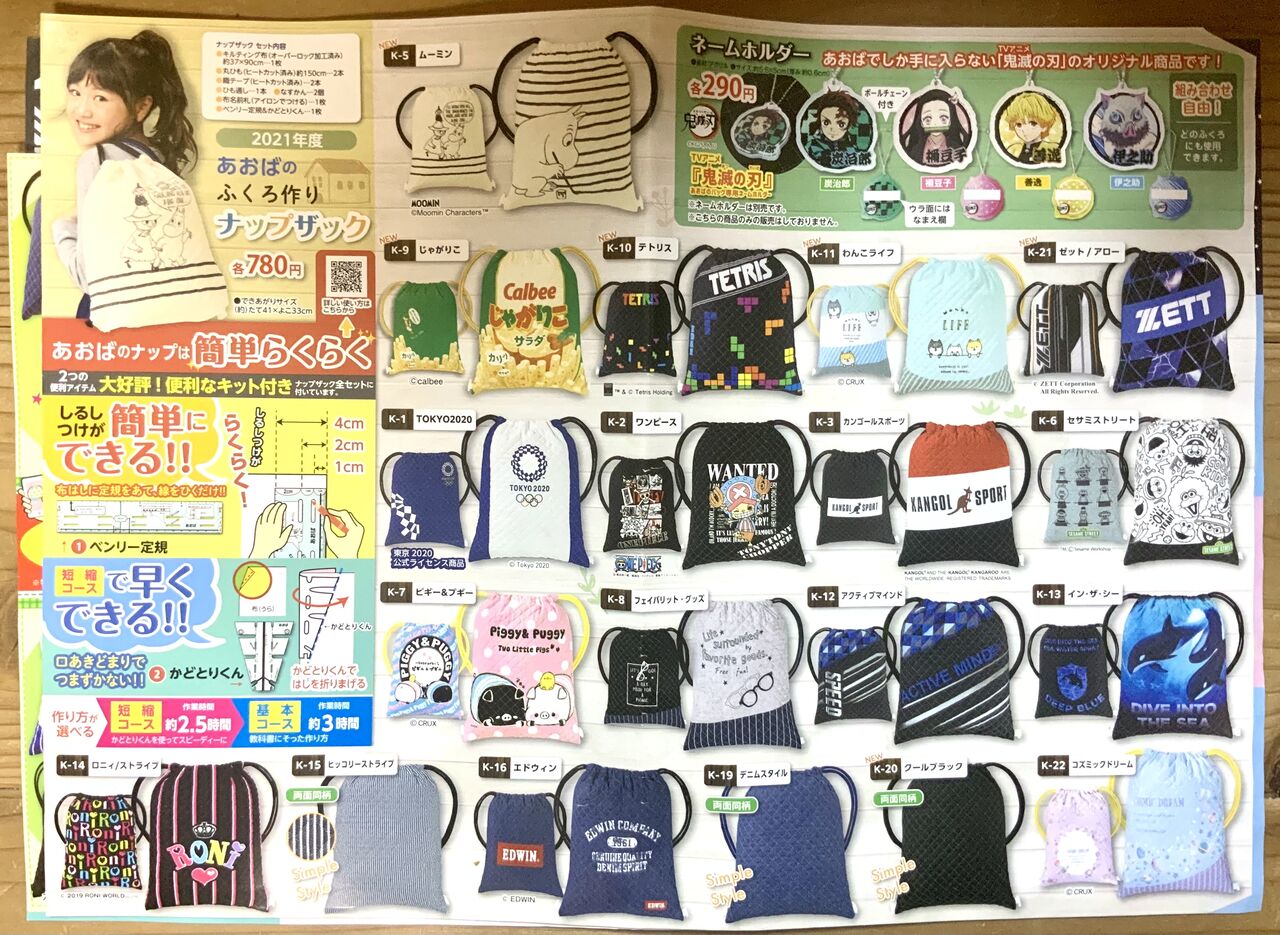 小学校 家庭科 教材 ナップサック 小学校 家庭科 教材 ナップサック