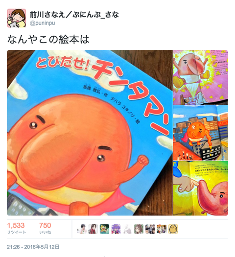 娘が寝る時まで手放さない絵本とは ぷにんぷファミリー 前川さなえ