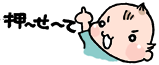 訳:「押して」