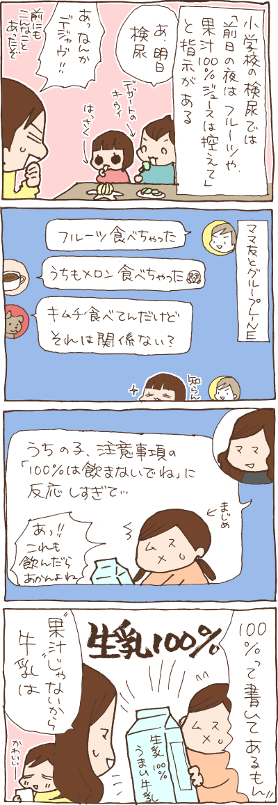 検尿の注意事項を誤解する ぷにんぷファミリー 前川さなえオフィシャルブログ 旧 ぷにんぷ妊婦 Powered By ライブドアブログ