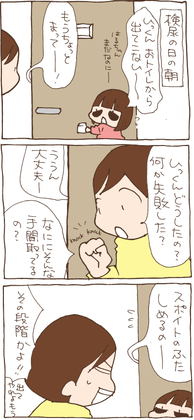 検尿をとるときの 難関 ぷにんぷファミリー 前川さなえオフィシャルブログ 旧 ぷにんぷ妊婦 Powered By ライブドアブログ