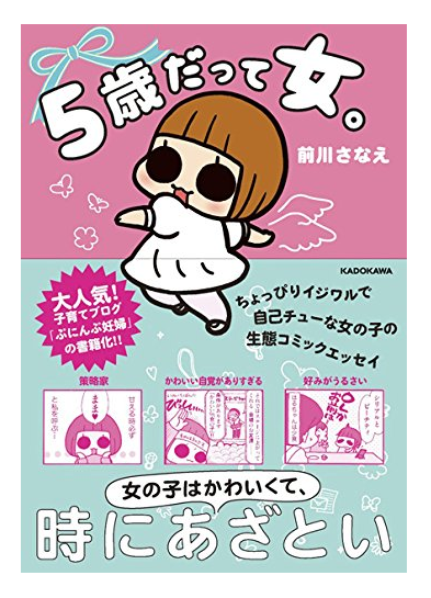 5歳だって女 こんな感じです ぷにんぷファミリー 前川さなえオフィシャルブログ 旧 ぷにんぷ妊婦 Powered By ライブドアブログ 5歳だって女 こんな感じです ぷにんぷファミリー 前川さなえオフィシャルブログ 旧 ぷにんぷ妊婦 Powered By ライブドアブログ